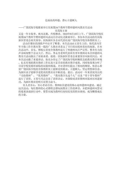 教师节新闻稿