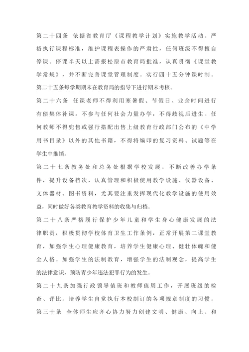 实验中学学校章程.docx