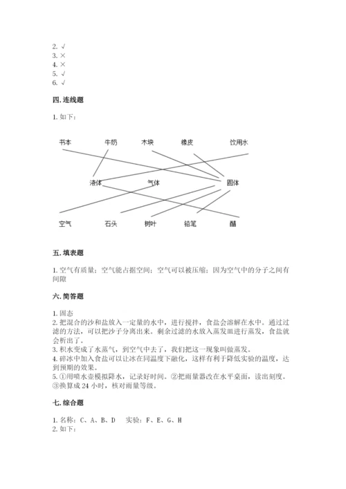 教科版小学三年级上册科学期末测试卷（精华版）.docx