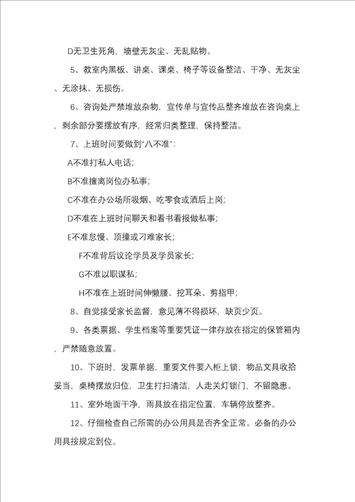 培训学校机构前台工作规程