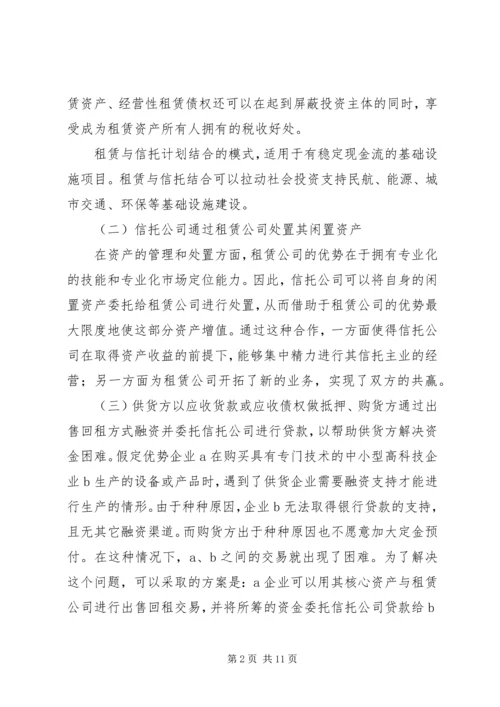 信托公司金融租赁业务研究.docx