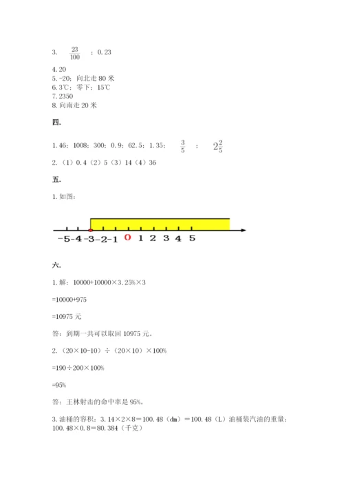 最新北师大版小升初数学模拟试卷【名师系列】.docx