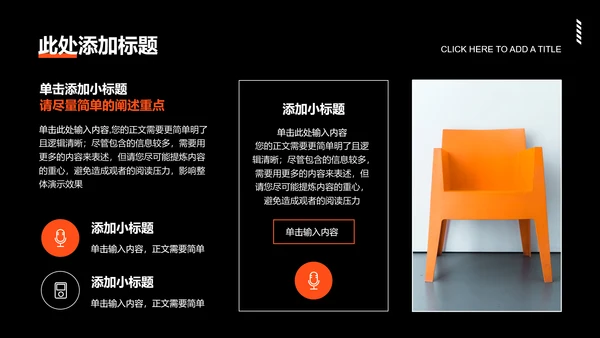 橙色创意风格营销计划PPT演示模板