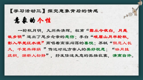 九上语文古诗词整合复习 课件（共17张PPT）