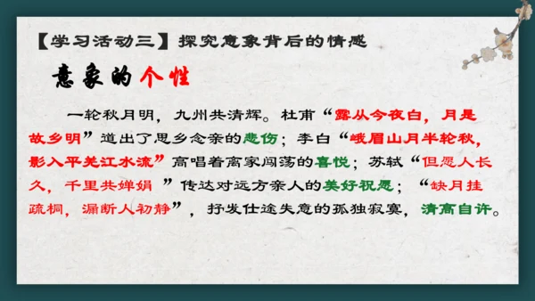 九上语文古诗词整合复习 课件（共17张PPT）