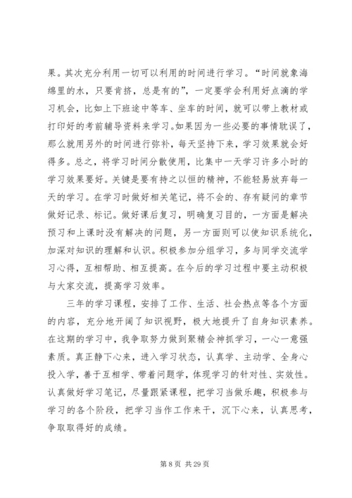 青年党校学习计划.docx