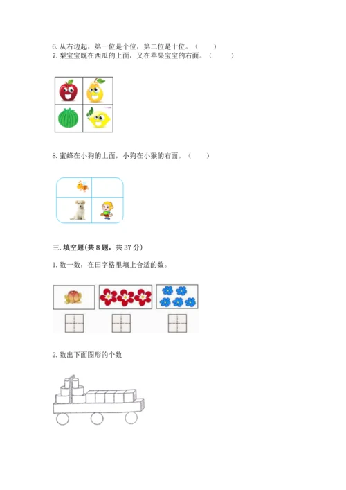 人教版一年级上册数学期中测试卷【黄金题型】.docx