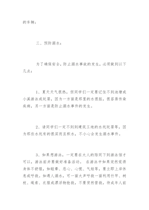 开学第一课校长讲话稿.docx