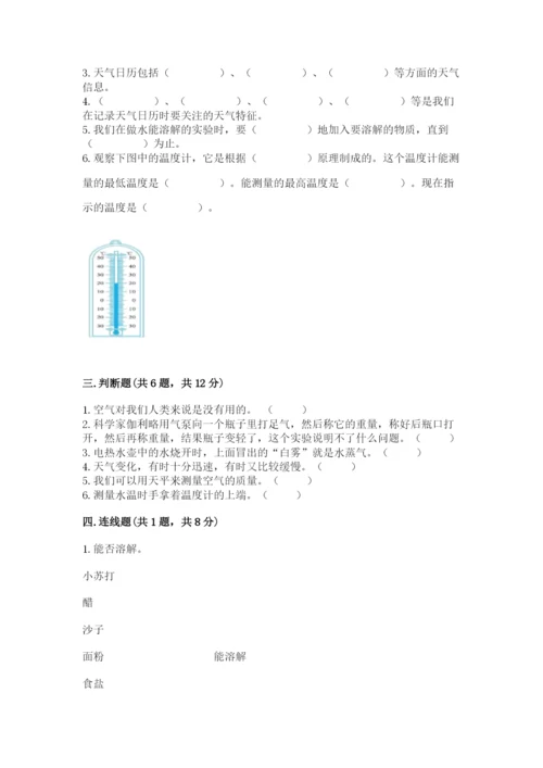 教科版小学三年级上册科学期末测试卷及参考答案（考试直接用）.docx