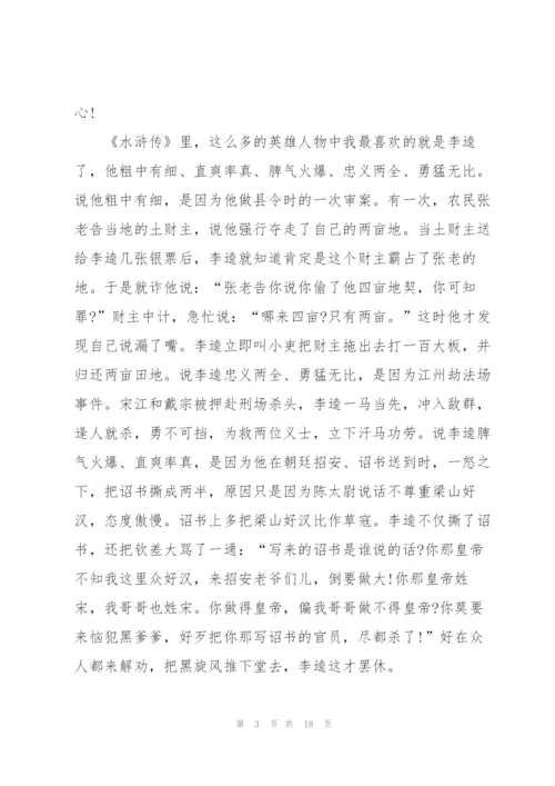 水浒传读后心得怎么写心得10篇.docx