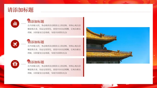 红色党政风革命精神与社会的发展PPT模板