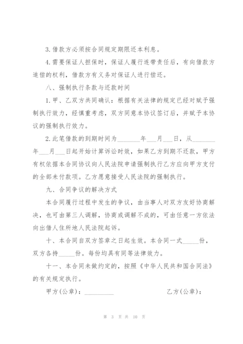 简单个人借款合同书范本3篇.docx