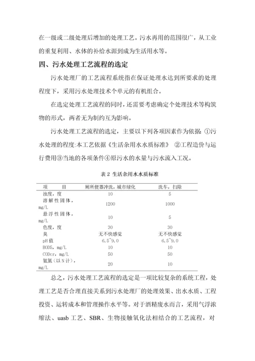 酒厂废水处理方案(1).docx