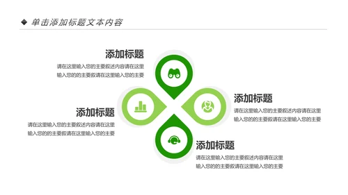 绿色生态森林湿地环境保护植树造林PPT模板