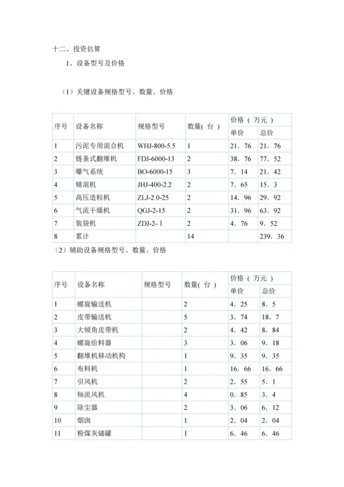 污泥的高温堆肥处理法专项方案.docx