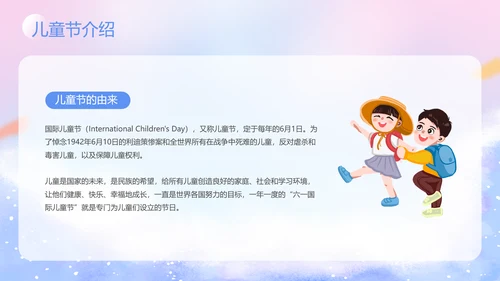 紫色卡通风六一儿童节主题班会活动PPT