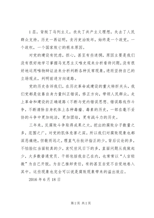 开展“两学一做”学习党章党规党课讲稿 (4).docx