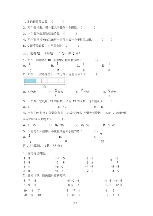 北师大版五年级数学(上册)期中试卷及答案(真题)