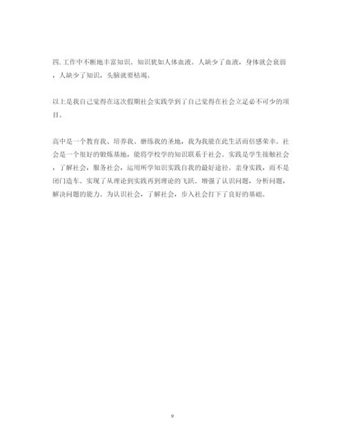 精编初中社会实践心得体会范文3篇.docx