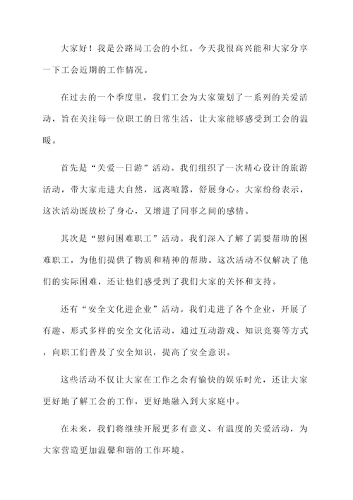公路局工会工作汇报