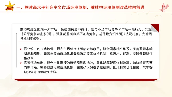 继续把经济体制改革推向前进：全面深化改革的七个聚焦系列党课PPT