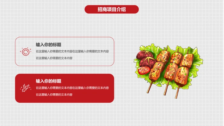 烧烤小龙虾餐饮行业招商烧烤主题通用PPT模版