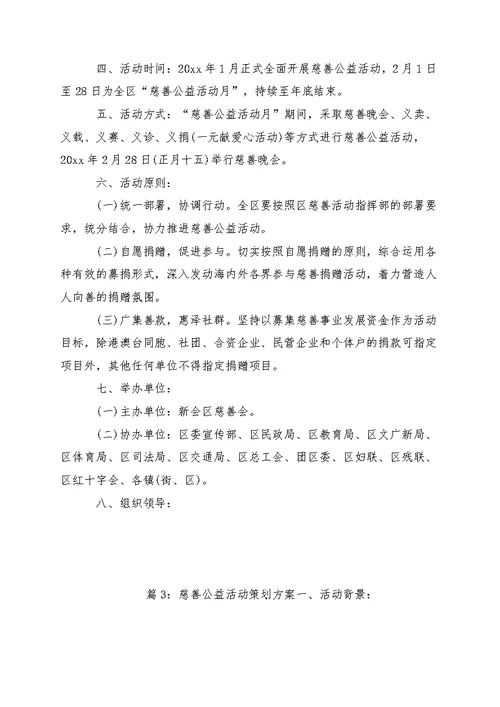 公益活动方案策划书（三篇）