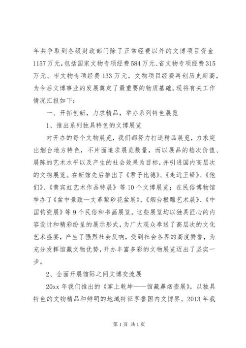 博物馆工作总结_1 (4).docx