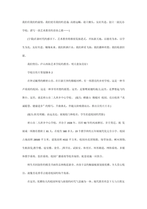 学校宣传片策划脚本范文.docx