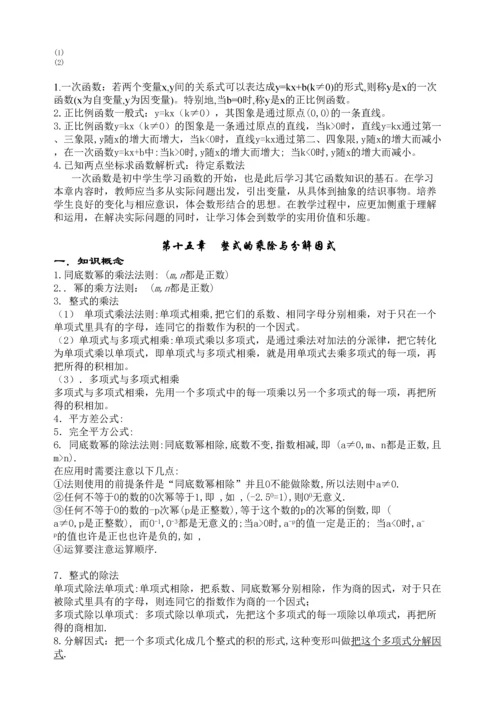 2023年初中数学各年级知识点.docx