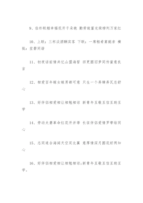 结婚对联十一字联带横批 十二月结婚对联十一字.docx