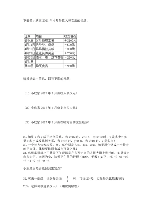 六年级小升初数学解决问题50道【真题汇编】.docx