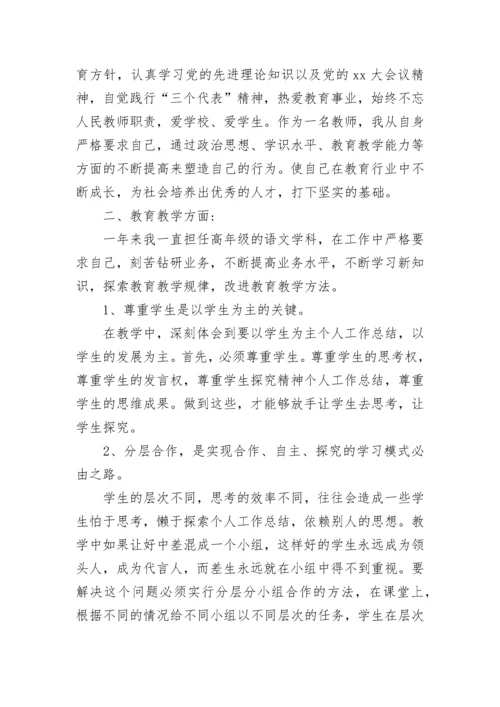 小学教师个人工作总结精选范文.docx