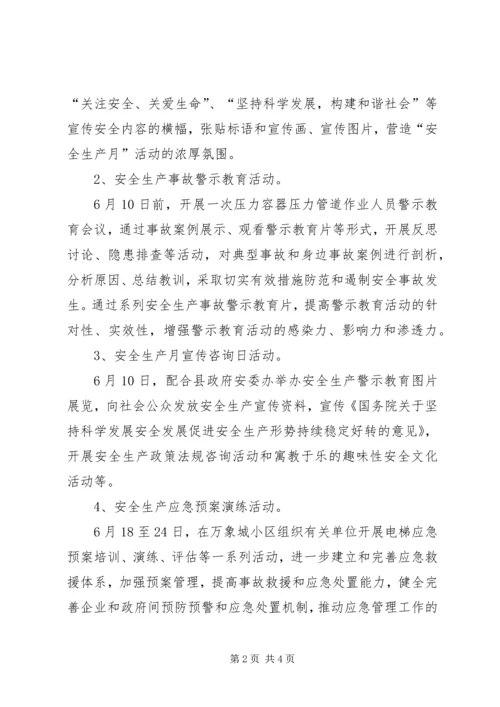 质监局安全生产工作方案.docx