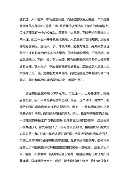 服装销售工作计划书绩效.docx