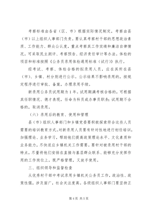 优秀公务员工作的意见.docx