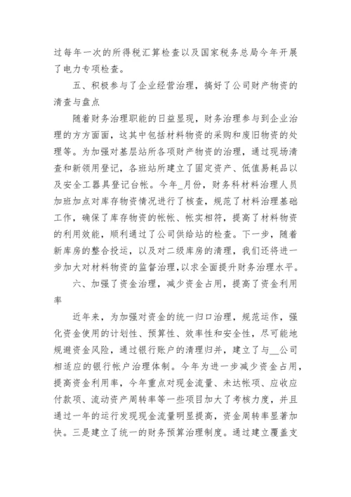 财务部门工作总结及工作计划范文精选5篇.docx