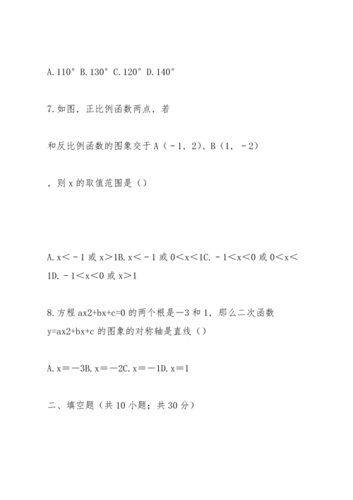 邵阳市北塔区2018年初中毕业班中考数学考前押题卷(一)含答案.docx