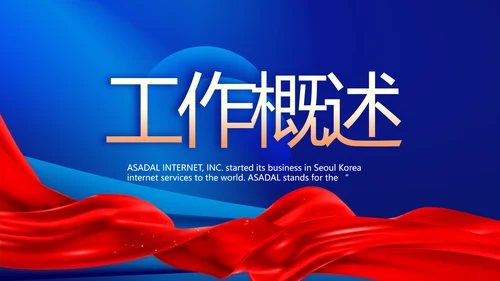 蓝色签约仪式启动大会战略合作策划PPT