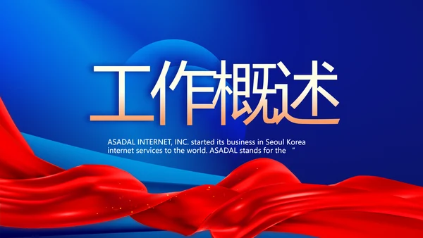 蓝色签约仪式启动大会战略合作策划PPT
