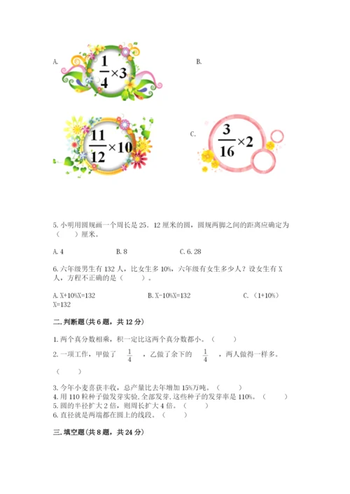 六年级数学上册期末考试卷及答案1套.docx