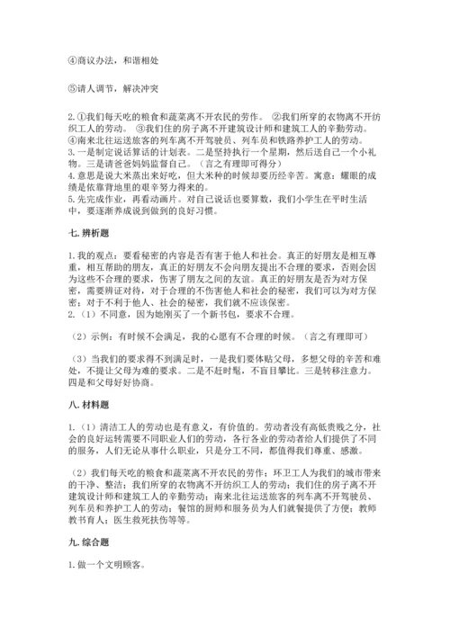 2023部编版四年级下册道德与法治期末测试卷带下载答案.docx