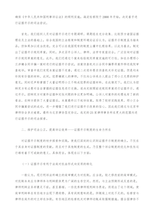 证据开示制度的理性思考与实践运作.docx