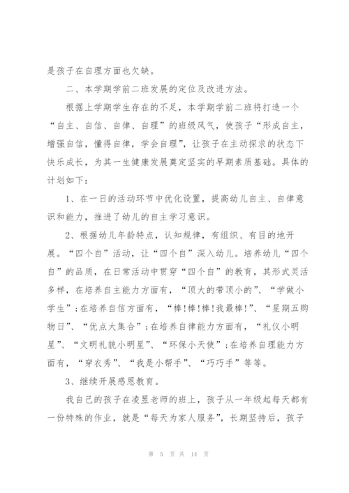 学前班2022教学工作计划.docx