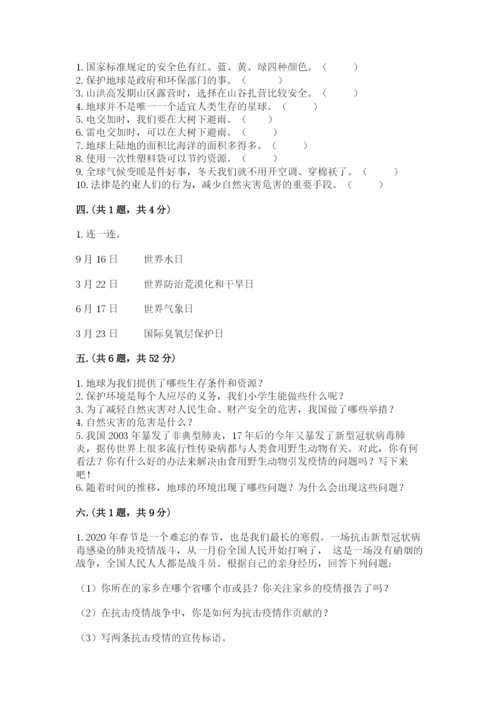 六年级下册道德与法治第二单元 爱护地球 共同责任 测试卷附答案【名师推荐】.docx