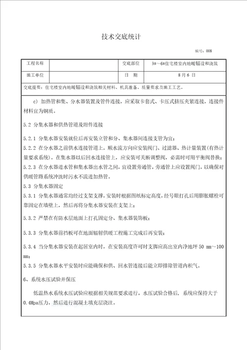 地暖铺设综合项目施工关键技术交底