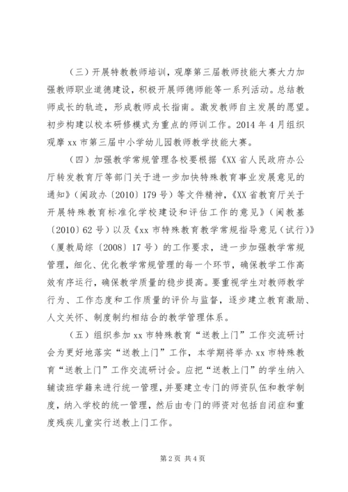 特殊教育教研工作计划.docx