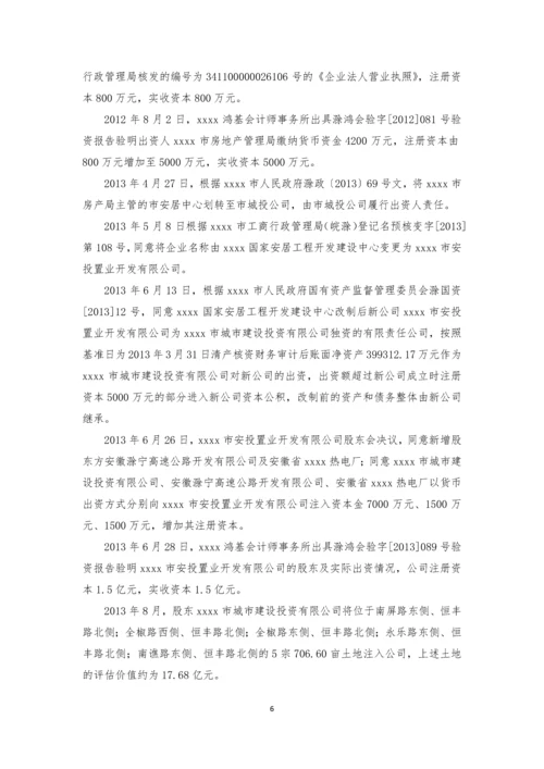 棚改项目债权投资计划尽职调查报告.docx