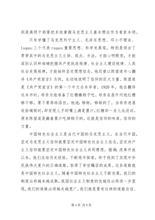 坚守信仰信念增强规矩意识专题研讨发言稿.docx