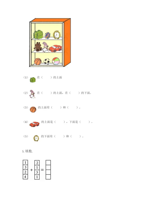 人教版一年级上册数学期中测试卷精品（必刷）.docx